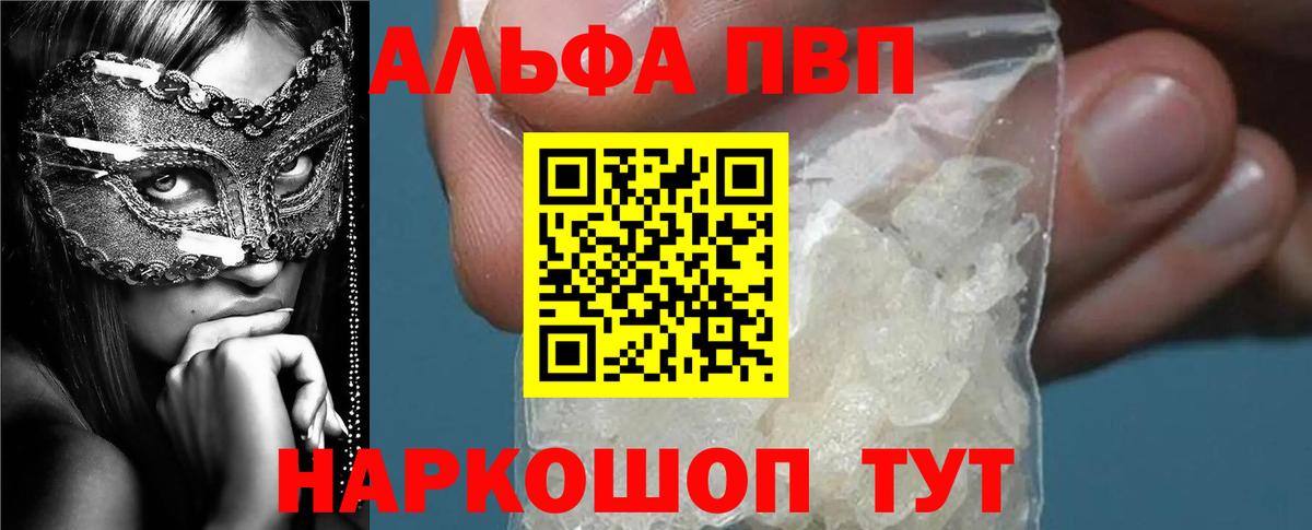Alpha-PVP  Вход с VPN  Alpha-PVP СК КРИС  Армавир  Alpha-PVP Crystall 