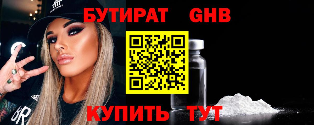 БУТИРАТ бутик Армавир
