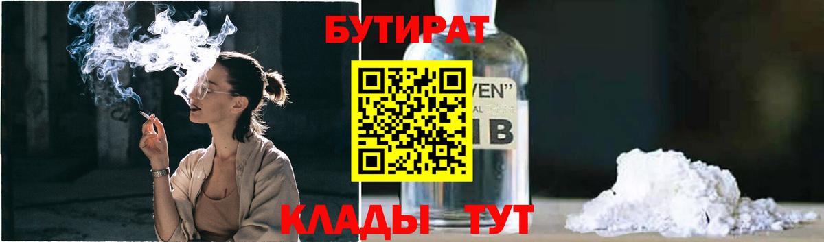 БУТИРАТ буратино  Вход с VPN  Армавир 