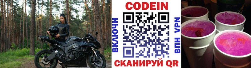 Codein Purple Drank купить наркотики цена Армавир