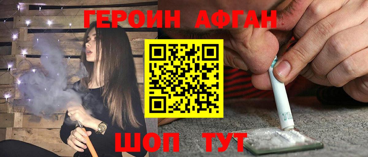 Героин герыч  Вход с VPN  Армавир 