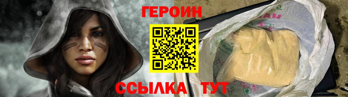 ГЕРОИН Heroin Армавир