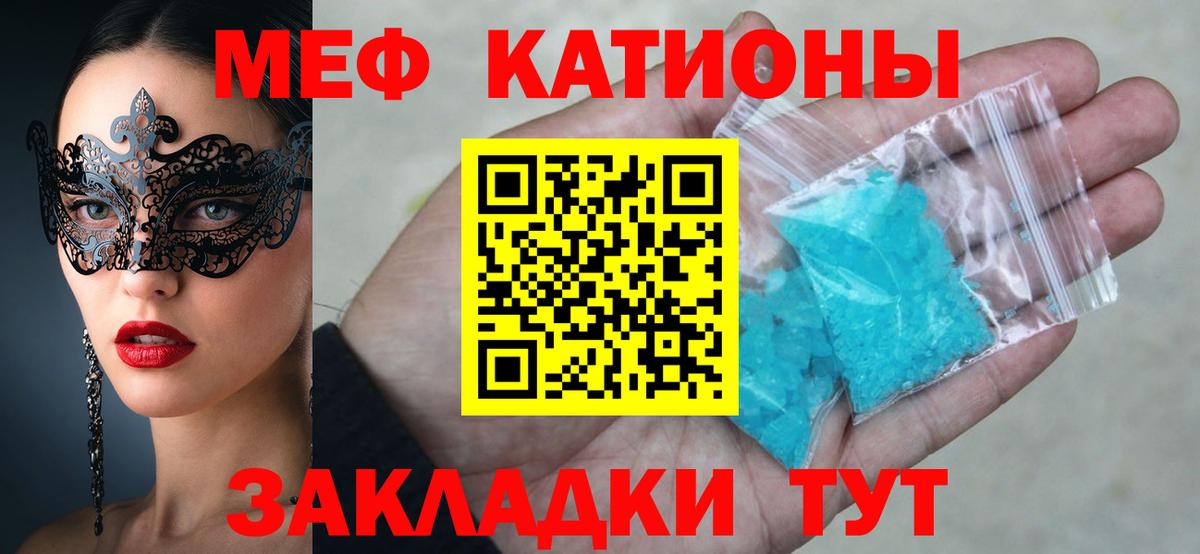 Мефедрон кристаллы Армавир