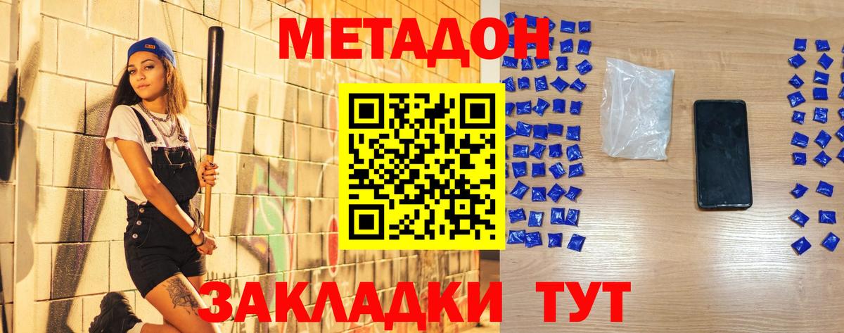 МЕТАДОН мёд  Метадон мёд  Вход с VPN  Армавир 