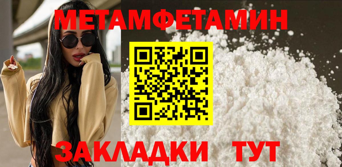 МЕТАМФЕТАМИН пудра Армавир