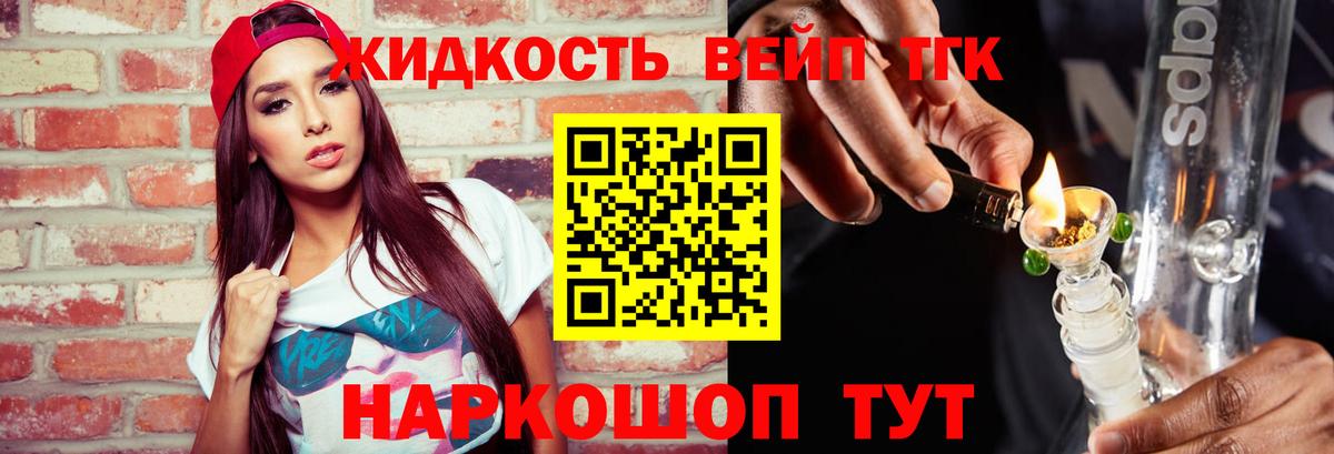 Армавир  как найти   Вход с VPN  ТГК жижа  Дистиллят ТГК жижа 